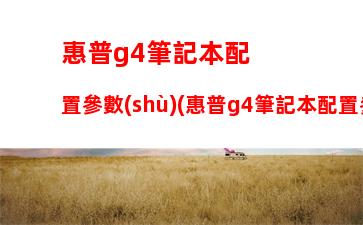蘋果電腦怎么樣(6000的蘋果電腦怎么樣)