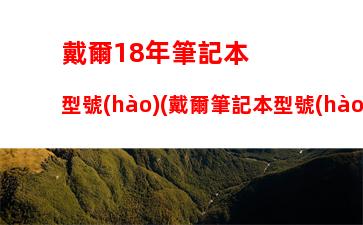 lg筆記本售后(LG筆記本售后怎么樣)