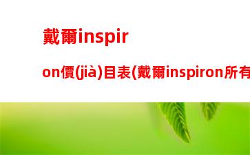 筆記本連上wifi卻不能上網(wǎng)：華碩筆記本連上wifi卻不能上網(wǎng)