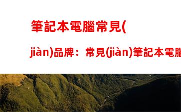 聯(lián)想小新700：聯(lián)想小新700-15isk加裝固態(tài)硬盤