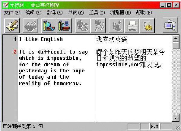 金山快譯個人版(金山快譯個人版可以實(shí)時翻譯嗎)