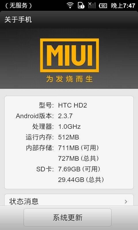 htc hd2刷機(jī)-手機(jī)Root權(quán)限怎么弄