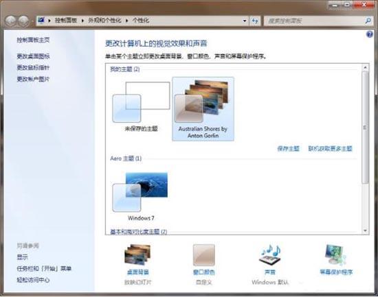 windows7主題之家(win7主題軟件)